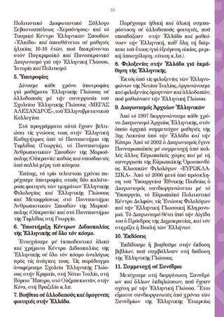 ¨ΕΡΩ¨ - 1ο ΤΕΥΧΟΣ - (ΙΑΝΟΥΑΡΙΟΣ - ΜΑΡΤΙΟΣ 2010)