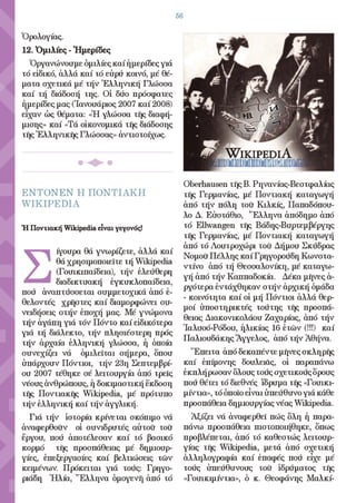 ¨ΕΡΩ¨ - 1ο ΤΕΥΧΟΣ - (ΙΑΝΟΥΑΡΙΟΣ - ΜΑΡΤΙΟΣ 2010)