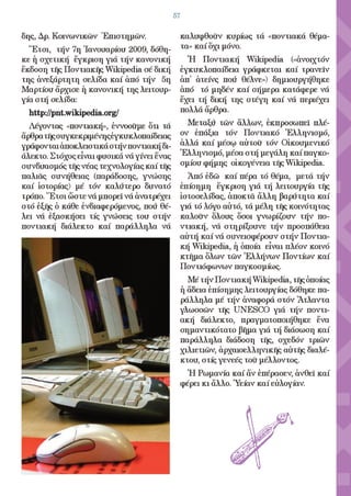 ¨ΕΡΩ¨ - 1ο ΤΕΥΧΟΣ - (ΙΑΝΟΥΑΡΙΟΣ - ΜΑΡΤΙΟΣ 2010)