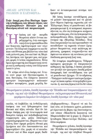 ¨ΕΡΩ¨ - 1ο ΤΕΥΧΟΣ - (ΙΑΝΟΥΑΡΙΟΣ - ΜΑΡΤΙΟΣ 2010)