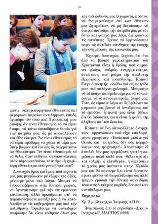 ¨ΕΡΩ¨ - 1ο ΤΕΥΧΟΣ - (ΙΑΝΟΥΑΡΙΟΣ - ΜΑΡΤΙΟΣ 2010)