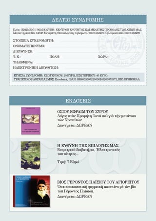 ¨ΕΡΩ¨ - 1ο ΤΕΥΧΟΣ - (ΙΑΝΟΥΑΡΙΟΣ - ΜΑΡΤΙΟΣ 2010)