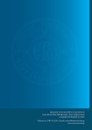 ¨ΕΡΩ¨ - 1ο ΤΕΥΧΟΣ - (ΙΑΝΟΥΑΡΙΟΣ - ΜΑΡΤΙΟΣ 2010)