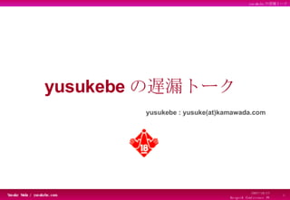Erogeek Conferecne #1 yusukebe delayed ejaculation talk 