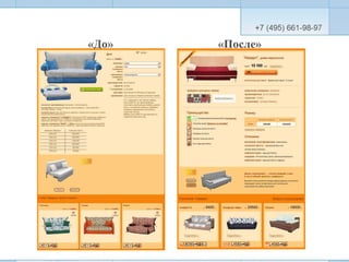 «До»   «После» 