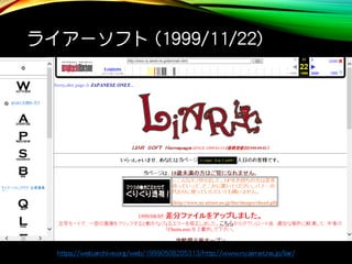ライアーソフト (1999/11/22)
https://web.archive.org/web/19990508205313/http://www.ny.airnet.ne.jp/liar/
 