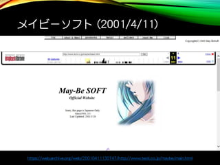 メイビーソフト (2001/4/11)
https://web.archive.org/web/20010411130747/http://www.teck.co.jp/maybe/main.html
 