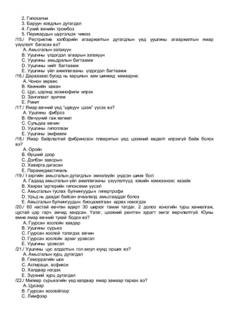Eronhii emch jishig soril | PDF