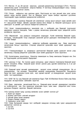 Eronhii emchiin jishig soril 1 | PDF