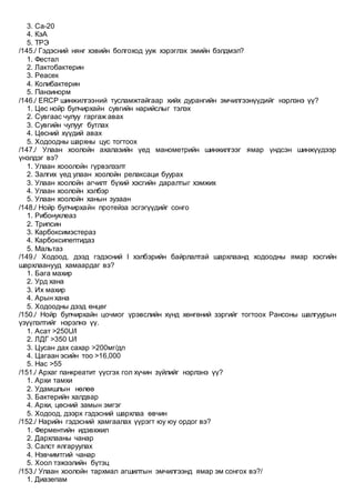 Eronhii emchiin jishig soril 1 | PDF