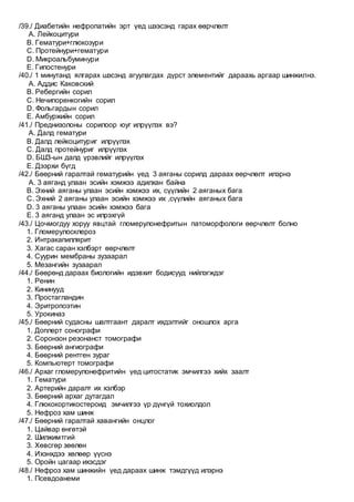 Eronhii emchiin jishig soril 1 | PDF