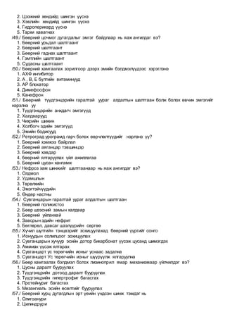 Eronhii emchiin jishig soril 1 | PDF