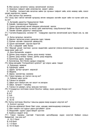 Eronhii emchiin jishig soril 6 | PDF