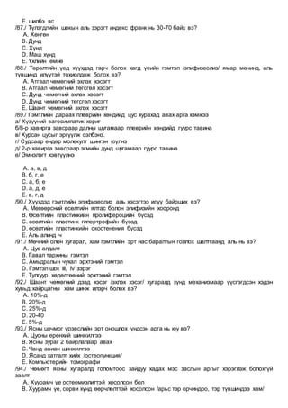 Eronhii emchiin jishig soril 6 | PDF