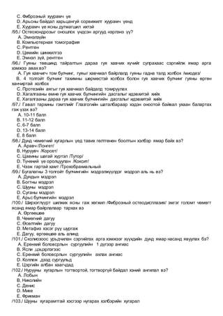 Eronhii emchiin jishig soril 6 | PDF
