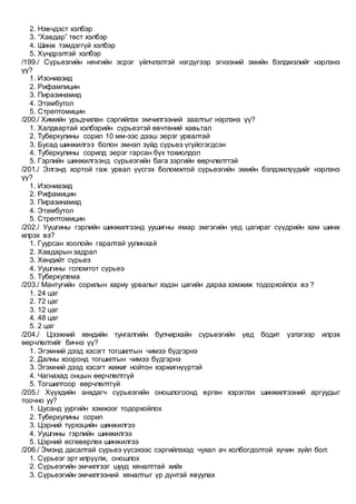 Eronhii emchiin jishig soril 8 | PDF