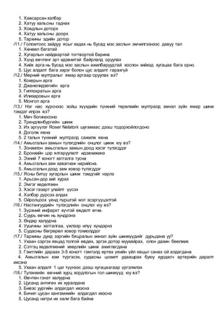 Eronhii emchiin jishig soril 8 | PDF