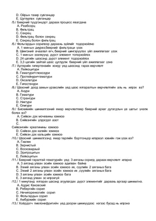 Eronhii mergejliin emch jishig soril | PDF