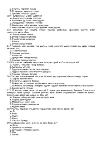 Eronhii mergejliin emch jishig soril | PDF
