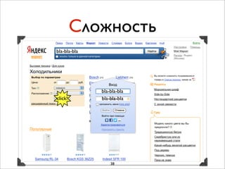 Сложность
bla-bla-bla




              bla-bla-bla
click!        bla-bla-bla




                  38
 