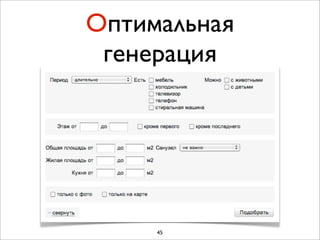 Оптимальная
 генерация




     45
 