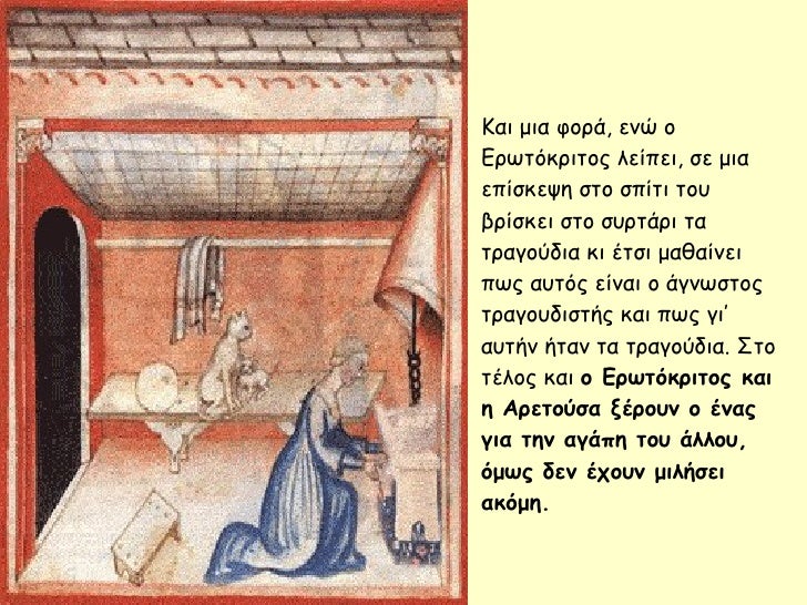 Îαι μια ÏοÏά, ÎµÎ½Ï Î¿ ÎÏÏÏÏκÏιÏÎ¿Ï Î»ÎµÎ¯Ïει, Ïε μια εÏίÏκεÏη ÏÏο ÏÏίÏι ÏοÏ
βÏίÏκει ÏÏο ÏÏ
ÏÏάÏι Ïα ÏÏαγοÏδια κι ÎÏÏι μαθαίνει ÏÏ...