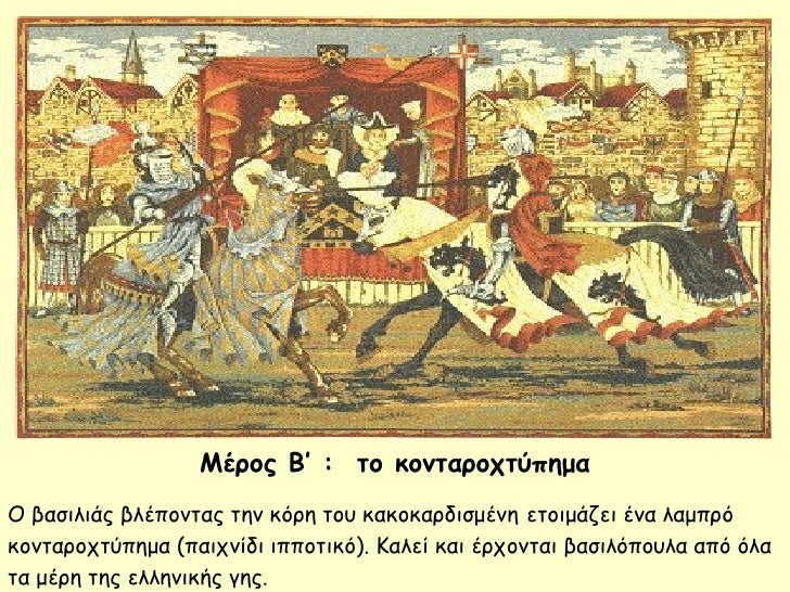 ÎÎÏÎ¿Ï Îâ : Ïο κονÏαÏοÏÏÏÏημα ΠβαÏÎ¹Î»Î¹Î¬Ï Î²Î»ÎÏονÏÎ±Ï Ïην κÏÏη ÏοÏ
κακοκαÏδιÏμÎνη εÏοιμάζει Îνα λαμÏÏÏ ÎºÎ¿Î½ÏαÏοÏÏÏÏημα (ÏαιÏ...