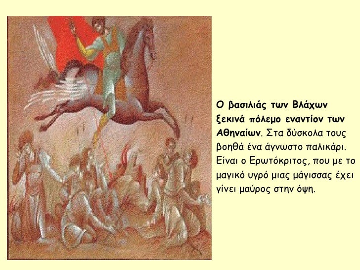 ΠβαÏÎ¹Î»Î¹Î¬Ï ÏÏν ÎλάÏÏν ξεκινά ÏÏλεμο ενανÏίον ÏÏν ÎθηναίÏν . ΣÏα δÏÏκολα ÏοÏ
Ï Î²Î¿Î·Î¸Î¬ Îνα άγνÏÏÏο ÏαλικάÏι. Îίναι ο ÎÏÏÏÏκÏιÏ...