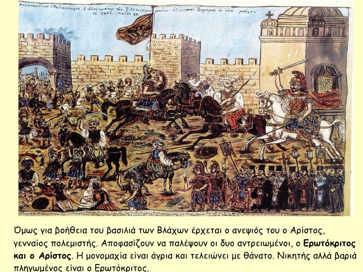 ÎμÏÏ Î³Î¹Î± βοήθεια ÏοÏ
βαÏιλιά ÏÏν ÎλάÏÏν ÎÏÏεÏαι ο ανεÏιÏÏ ÏοÏ
ο ÎÏίÏÏοÏ, Î³ÎµÎ½Î½Î±Î¯Î¿Ï ÏολεμιÏÏήÏ. ÎÏοÏαÏίζοÏ
ν να ÏαλÎÏοÏ
ν οι δ...