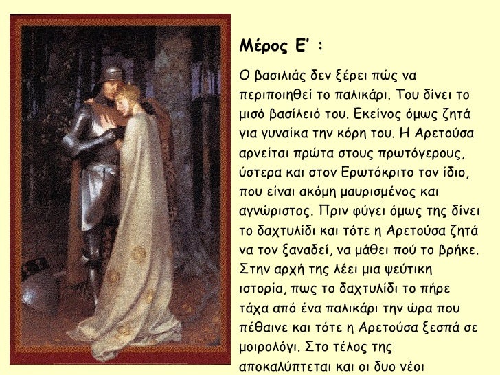 ÎÎÏÎ¿Ï Îâ : ΠβαÏÎ¹Î»Î¹Î¬Ï Î´ÎµÎ½ ξÎÏει ÏÏÏ Î½Î± ÏεÏιÏοιηθεί Ïο ÏαλικάÏι. ΤοÏ
δίνει Ïο μιÏÏ Î²Î±ÏÎ¯Î»ÎµÎ¹Ï ÏοÏ
. ÎÎºÎµÎ¯Î½Î¿Ï ÏμÏÏ Î¶Î·Ïά για γÏ
να...