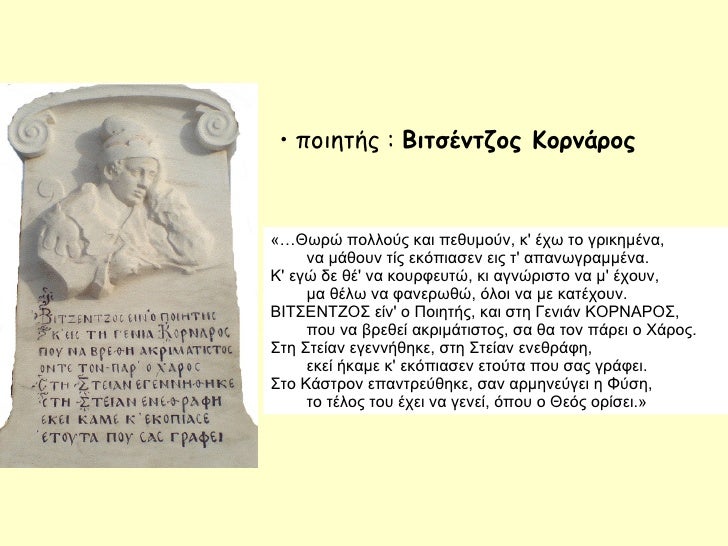 «â¦ÎÏÏÏ ÏολλοÏÏ ÎºÎ±Î¹ ÏεθÏ
μοÏν, κ' ÎÏÏ Ïο γÏικημÎνα,         να μάθοÏ
ν ÏÎ¯Ï ÎµÎºÏÏιαÏεν ÎµÎ¹Ï Ï' αÏανÏγÏαμμÎνα. K' ÎµÎ³Ï Î´Îµ θÎ' να κ...