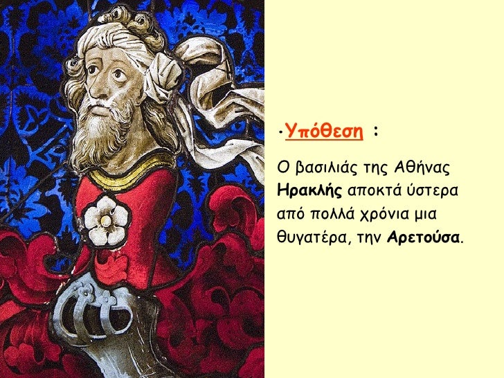 ⢠ΥÏÏθεÏη : ΠβαÏÎ¹Î»Î¹Î¬Ï ÏÎ·Ï ÎÎ¸Î®Î½Î±Ï ÎÏÎ±ÎºÎ»Î®Ï Î±ÏοκÏά ÏÏÏεÏα αÏÏ Ïολλά ÏÏÏνια μια θÏ
γαÏÎÏα, Ïην ÎÏεÏοÏÏα .