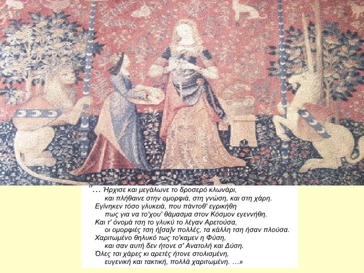  ââ⦠ ÎÏÏιÏε και μεγάλÏνε Ïο δÏοÏεÏÏ ÎºÎ»ÏνάÏι,           και Ïλήθαινε ÏÏην ομοÏÏιά, ÏÏη γνÏÏη, και ÏÏη ÏάÏη.      Eγίνηκεν...