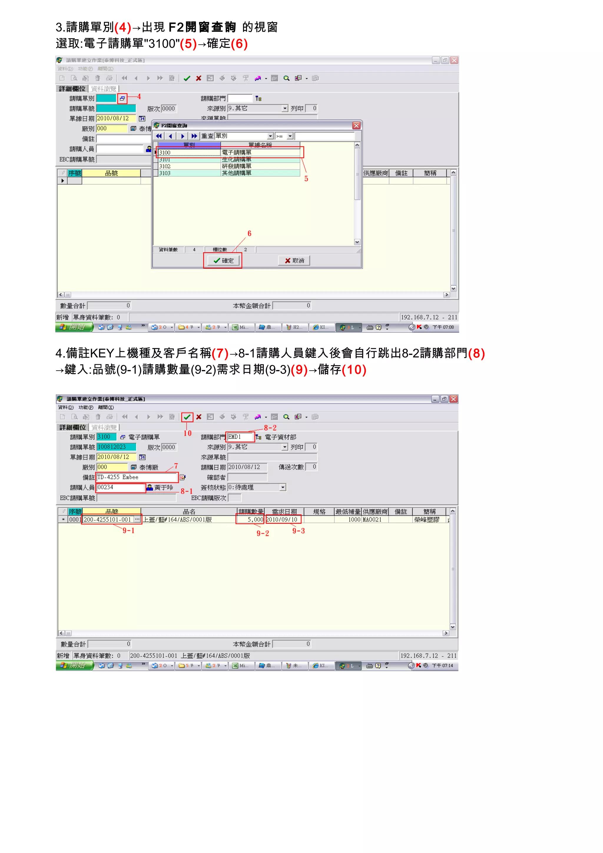 Erp相關單據開立作業(教材) | XLS