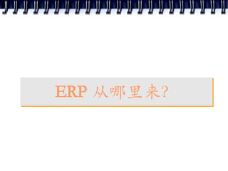 ERP Concept