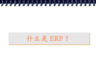 ERP Concept
