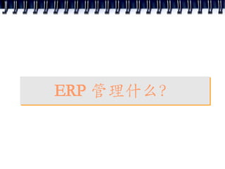 ERP Concept