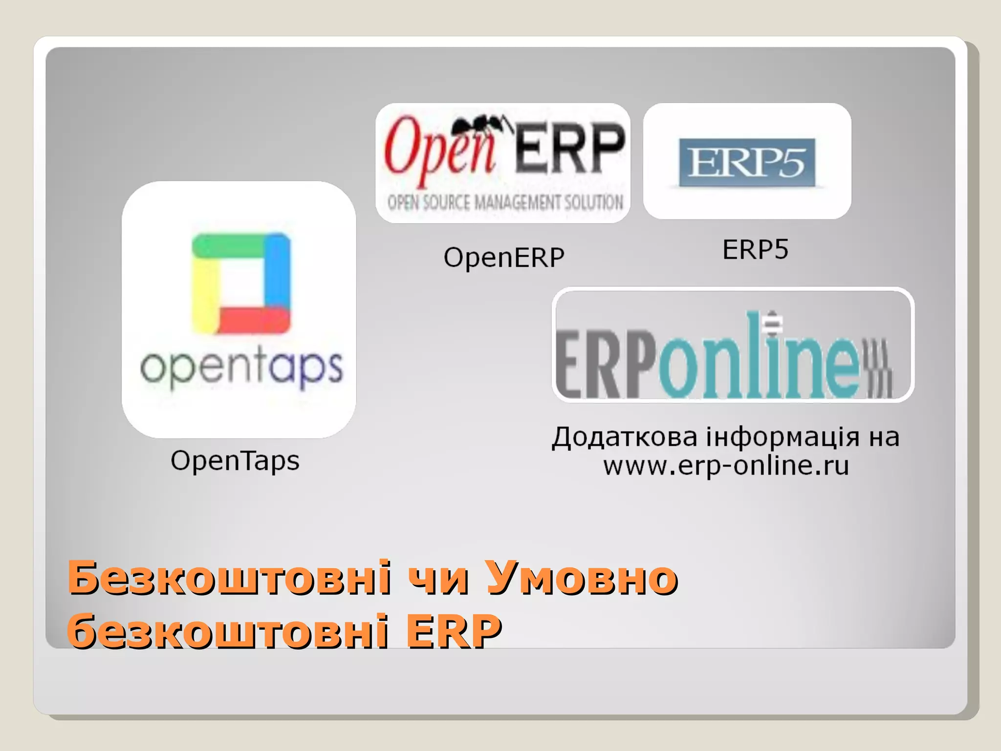 Erp+environment overview | PPT