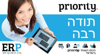 ‫של‬ ‫השנתי‬ ‫הכנס‬
‫בישראל‬
‫תודה‬
‫רבה‬
 