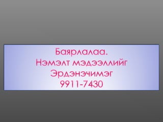 Erpsoftware 120423234227-phpapp01