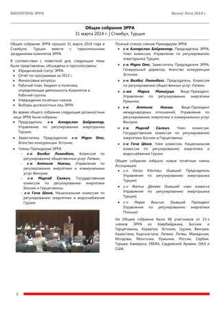 Организация 13-Ой Конференции ЭРРА По Инвестициям И Регулированию.