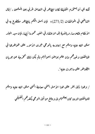 ~ 115 ~
‫ل‬‫ا‬ ‫كان‬
‫م‬ ‫ة‬‫ق‬‫ت‬‫ق‬‫ح‬‫ل‬‫ا‬ ‫دم‬‫ح‬‫ت‬‫س‬‫ي‬
‫ن‬‫ا‬ ‫ي‬
‫ت‬‫ا‬ ‫ة‬‫ن‬‫لك‬
‫سل‬‫م‬‫ل‬
‫ا‬ ‫ن‬‫ي‬‫ي‬ ‫ي‬
‫ت‬‫ر‬‫م‬‫ل‬‫ا‬ ‫ل‬‫م‬‫عا‬‫ن‬‫ل‬‫ا‬ ‫ي‬
‫ف‬ ‫ر‬‫ه‬‫ا‬‫ط‬
‫ال‬‫ق‬/ ، ‫ن‬‫مي‬
( ‫ات‬‫ق‬‫ف‬‫ا‬‫و‬‫م‬‫ل‬
‫ا‬ ‫ي‬
‫ف‬ ‫ي‬‫ت‬‫ظ‬‫ا‬‫س‬‫ل‬‫ا‬
2
/
271
«:)
‫ي‬
‫ف‬ ‫ة‬‫ي‬ ‫ع‬
‫و‬‫ط‬‫ف‬‫م‬ ‫ر‬‫ه‬‫ا‬‫ط‬‫ل‬‫ا‬‫ي‬ ‫م‬‫حك‬‫ل‬
‫ا‬ ‫ل‬‫ص‬‫ا‬ ‫ن‬‫ا‬‫ق‬
‫ر‬‫ش‬‫لي‬‫ا‬ ‫د‬‫ن‬‫ش‬ ‫ن‬‫ا‬‫ق‬ ،‫ا‬‫ص‬‫ن‬‫ا‬ ‫وما‬‫م‬‫ع‬ ‫ر‬‫ث‬‫ع‬‫ل‬‫ا‬ ‫ي‬
‫ف‬ ‫اد‬‫ق‬‫ت‬‫ع‬‫أ‬
‫ل‬‫ا‬ ‫ي‬
‫ل‬‫ا‬ ‫ة‬‫ن‬‫س‬‫لي‬‫ا‬‫وي‬ ،‫وصا‬‫ص‬‫خ‬ ‫كام‬
‫خ‬‫أ‬
‫ل‬‫ا‬
‫ي‬
‫ف‬ ‫رها‬‫ه‬‫ا‬‫و‬‫ظ‬ ‫ي‬‫عل‬ ‫ور‬‫م‬‫أ‬
‫ل‬‫ا‬ ‫ري‬‫ج‬‫ي‬
‫ي‬‫ح‬‫و‬‫ل‬‫ا‬‫ي‬ ‫أمة‬
‫ل‬‫ع‬‫ا‬ ‫ع‬‫م‬ ‫م‬‫شل‬‫و‬ ‫ة‬‫ن‬‫عل‬ ‫اللة‬ ‫ي‬‫صل‬
‫ث‬‫ع‬‫و‬ ‫ن‬‫ي‬‫ق‬‫ف‬‫ا‬‫ن‬‫م‬‫ل‬‫ا‬
‫ان‬‫ري‬‫ج‬ ‫ن‬‫ع‬ ‫ة‬‫رخ‬‫ج‬‫م‬‫ب‬
‫لك‬‫د‬ ‫ن‬‫ك‬‫ي‬ ‫م‬‫ل‬‫و‬ ‫م‬‫ه‬‫ل‬‫ا‬‫و‬‫خ‬‫ا‬ ‫ن‬‫ظ‬‫ا‬‫و‬‫ي‬ ‫م‬‫عل‬ ‫ن‬‫ا‬‫و‬ ‫م‬‫ه‬‫ر‬
."‫ة‬‫ن‬‫عل‬ ‫رت‬‫ج‬‫ما‬ ‫ي‬‫عل‬ ‫ر‬‫ه‬‫ا‬‫و‬‫ط‬‫ل‬‫ا‬
‫م‬‫شل‬‫و‬ ‫ة‬‫ن‬‫عل‬ ‫اللة‬ ‫ي‬‫صل‬ ‫ي‬‫ت‬‫ن‬‫ل‬‫ا‬ ‫عاملة‬‫م‬ ‫ي‬‫ت‬‫ع‬‫ا‬ ‫ل‬‫ص‬‫أ‬
‫ل‬‫ا‬ ‫ا‬‫د‬‫ه‬ ‫ي‬‫عل‬ ‫ر‬‫ج‬‫ا‬ ‫ل‬‫ن‬‫ل‬‫د‬ ‫ا‬‫د‬‫ه‬‫و‬ /
‫ي‬‫ف‬‫ت‬‫ق‬‫ح‬‫ل‬
‫ا‬ ‫م‬‫ه‬‫ر‬‫ف‬‫ك‬‫ي‬ ‫ي‬‫ح‬‫و‬‫ل‬‫ا‬ ‫ل‬‫ن‬‫ق‬ ‫ن‬‫م‬ ‫ع‬‫ل‬‫ن‬‫ي‬‫و‬ ‫ل‬‫ي‬ ‫م‬‫ه‬‫م‬‫عل‬‫ب‬
‫كان‬ ‫ن‬‫ي‬‫د‬‫ل‬‫ا‬ ‫ن‬‫ي‬‫ق‬‫ف‬‫ا‬‫ن‬‫م‬‫لل‬
 