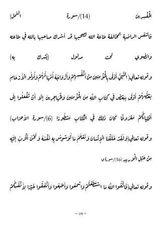 ~ 179 ~
(
َ
‫ن‬‫ي‬ ِ
‫د‬ ِ
‫س‬
ْ
‫ق‬
ُ
‫م‬
ْ
‫ل‬‫ا‬
14
)‫ل‬‫م‬‫ت‬‫ل‬
‫ا‬ ‫ة‬‫ر‬‫و‬‫ش‬/)
‫ة‬‫ن‬‫ع‬‫ظا‬ ‫ي‬
‫ف‬ ‫اللة‬‫ي‬ ‫ها‬‫ي‬‫خ‬‫صا‬ ‫رك‬‫ش‬‫ا‬ ‫د‬‫ق‬ ‫ها‬‫ي‬‫ح‬‫ص‬‫ل‬ ‫اللة‬ ‫ظاعة‬ ‫ة‬‫ق‬‫ل‬‫ا‬‫ح‬‫م‬‫ب‬
‫ة‬‫ن‬‫ص‬‫ا‬‫ر‬‫ل‬‫ا‬ ‫س‬‫ق‬‫ت‬‫ل‬‫ا‬‫ق‬
)‫ة‬‫ي‬ ‫رك‬‫ش‬
ُ
‫ي‬( ‫ول‬‫ل‬‫د‬‫م‬ ‫ب‬‫ح‬‫ي‬ ‫وي‬‫ص‬‫ن‬‫ا‬‫و‬
ِ
‫ام‬
َ
‫خ‬ ْ
‫ر‬
َ
‫أ‬
ْ
‫ال‬‫و‬
ُ
‫ل‬
‫و‬
ُ
‫ا‬
َ
‫و‬
ْ
‫م‬
ُ
‫ه‬
ُ
‫ب‬‫ا‬ َ
‫ه‬
َ
‫م‬
ُ
‫ا‬
ُ
‫ة‬
ُ
‫اخ‬
َ
‫و‬
ْ
‫ر‬
َ
‫ا‬
َ
‫و‬
ْ
‫م‬ ِ
‫ه‬ ِ
‫ش‬
ُ
‫ق‬
ْ
‫ي‬َ
‫ا‬
ْ
‫ن‬ ِ
‫م‬ َ
‫ن‬‫ي‬ ِ‫ن‬ ِ
‫م‬
ْ
‫و‬
ُ
‫م‬
ْ
‫ل‬
‫ا‬ ِ‫ي‬‫ي‬
َ
‫ل‬ ْ
‫و‬
َ
‫ا‬
ُ
‫ي‬ ِ
‫ت‬
َ
‫ن‬‫ل‬‫ا‬(‫ي‬
‫ل‬‫عا‬‫ب‬‫ولة‬‫ق‬‫و‬
ُ
‫ص‬ ْ
‫ع‬
َ
‫ب‬
‫ي‬
َ
‫ل‬
ِ‫ا‬ ‫ا‬‫و‬
ُ
‫ل‬ َ
‫ع‬
ْ
‫ف‬
َ
‫ي‬ ْ
‫ن‬
َ
‫ا‬ ‫أ‬
َ
‫ل‬ِ‫ا‬
َ
‫ن‬‫ي‬ ِ
‫ر‬ ِ
‫ج‬‫ا‬ َ
‫ه‬
ُ
‫م‬
ْ
‫ل‬‫ا‬
َ
‫و‬
َ
‫ن‬‫ي‬ ِ‫ن‬ ِ
‫م‬
ْ
‫و‬
ُ
‫م‬
ْ
‫ل‬
‫ا‬
َ
‫ن‬ ِ
‫م‬ ِ‫ة‬
َ
‫الل‬ ِ
‫ات‬
َ
‫ن‬ِ‫ك‬ ‫ِي‬‫ف‬ ‫ص‬
ْ
‫ع‬ َ
‫ن‬ ِ‫ي‬ ‫ي‬
َ
‫ل‬ ْ
‫و‬
َ
‫ا‬
ْ
‫م‬
ُ
‫ه‬
( ‫ا‬ً
‫ور‬
ُ
‫ط‬ ْ
‫س‬
َ
‫م‬
ِ
‫ات‬
َ
‫ن‬ ِ
‫ك‬
ْ
‫ل‬‫ا‬ ‫ِي‬‫ف‬ َ
‫ك‬ ِ‫ل‬
َ
‫د‬
َ
‫ان‬
َ
‫ك‬ ‫ا‬
ً
‫وق‬ ُ
‫ر‬
ْ
‫ع‬
َ
‫م‬ ْ
‫م‬
ُ
‫ك‬ِ‫ي‬‫ا‬ َ
‫ن‬ ِ‫ل‬
ْ
‫و‬
َ
‫ا‬
6
)‫ات‬‫ر‬‫ج‬‫أ‬
‫ل‬‫ا‬ ‫ة‬‫ر‬‫و‬‫ش‬/)
ُ
‫ي‬ ‫ا‬ َ
‫م‬
ُ
‫م‬
َ
‫ل‬ ْ
‫ع‬
َ
‫ب‬ َ
‫و‬
َ
‫ان‬ َ
‫س‬
ْ
‫ي‬ ِ
‫أ‬
ْ
‫ال‬ ‫ا‬
َ
‫ن‬
ْ
‫ق‬
َ
‫ل‬
َ
‫خ‬ ْ
‫د‬
َ
‫ق‬
َ
‫ل‬
َ
‫(و‬‫ي‬
‫ل‬‫عا‬‫ب‬ ‫ولة‬‫ق‬‫و‬
ُ
‫ت‬ َ
‫ر‬
ْ
‫ف‬
َ
‫ا‬
ُ
‫ن‬
ْ
‫ح‬
َ
‫ي‬ َ
‫و‬
ُ
‫ة‬ ُ
‫س‬
ْ
‫ق‬
َ
‫ي‬ ِ‫ة‬ ِ‫ي‬
ُ
‫س‬ِ
‫و‬
ْ
‫ش‬ َ
‫و‬
ِ‫ة‬ ْ
‫ن‬
َ
‫ل‬ِ‫ا‬
ِ
‫د‬‫ي‬ ِ
‫ر‬
َ
‫و‬
ْ
‫ل‬‫ا‬ ِ‫ل‬
ْ
‫ن‬
َ
‫خ‬ ْ
‫ن‬ ِ
‫م‬
(
16
‫ق‬ ‫ة‬‫ر‬‫و‬‫ش‬/)
ْ
‫م‬
ُ
‫ك‬ ِ
‫س‬
ُ
‫ق‬
ْ
‫ي‬
َ
‫أ‬ِ
‫ل‬ ‫ا‬ ً
‫ر‬
ْ
‫ث‬
َ
‫خ‬ ‫ا‬‫و‬
ُ
‫ق‬ ِ
‫ف‬
ْ
‫ي‬
َ
‫ا‬
َ
‫و‬ ‫ا‬‫و‬
ُ
‫ع‬‫ن‬ ِ‫ظ‬
َ
‫ا‬
َ
‫و‬ ‫ا‬‫و‬
ُ
‫ع‬ َ
‫م‬
ْ
‫س‬‫ا‬
َ
‫و‬
ْ
‫م‬
ُ
‫ت‬
ْ
‫ع‬
َ
‫ط‬ َ
‫ن‬
ْ
‫ش‬‫ا‬ ‫ا‬ َ
‫م‬
َ
‫ة‬
َ
‫الل‬‫ا‬‫و‬
ُ
‫ق‬
َ
‫ي‬‫ا‬
َ
‫(ق‬‫ي‬
‫ل‬‫عا‬‫ب‬ ‫ولة‬‫ق‬‫و‬
 