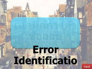 Error
Identificatio

next

 