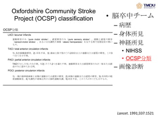 Ocsp Classification E rstroke.m4lecture | PPTX