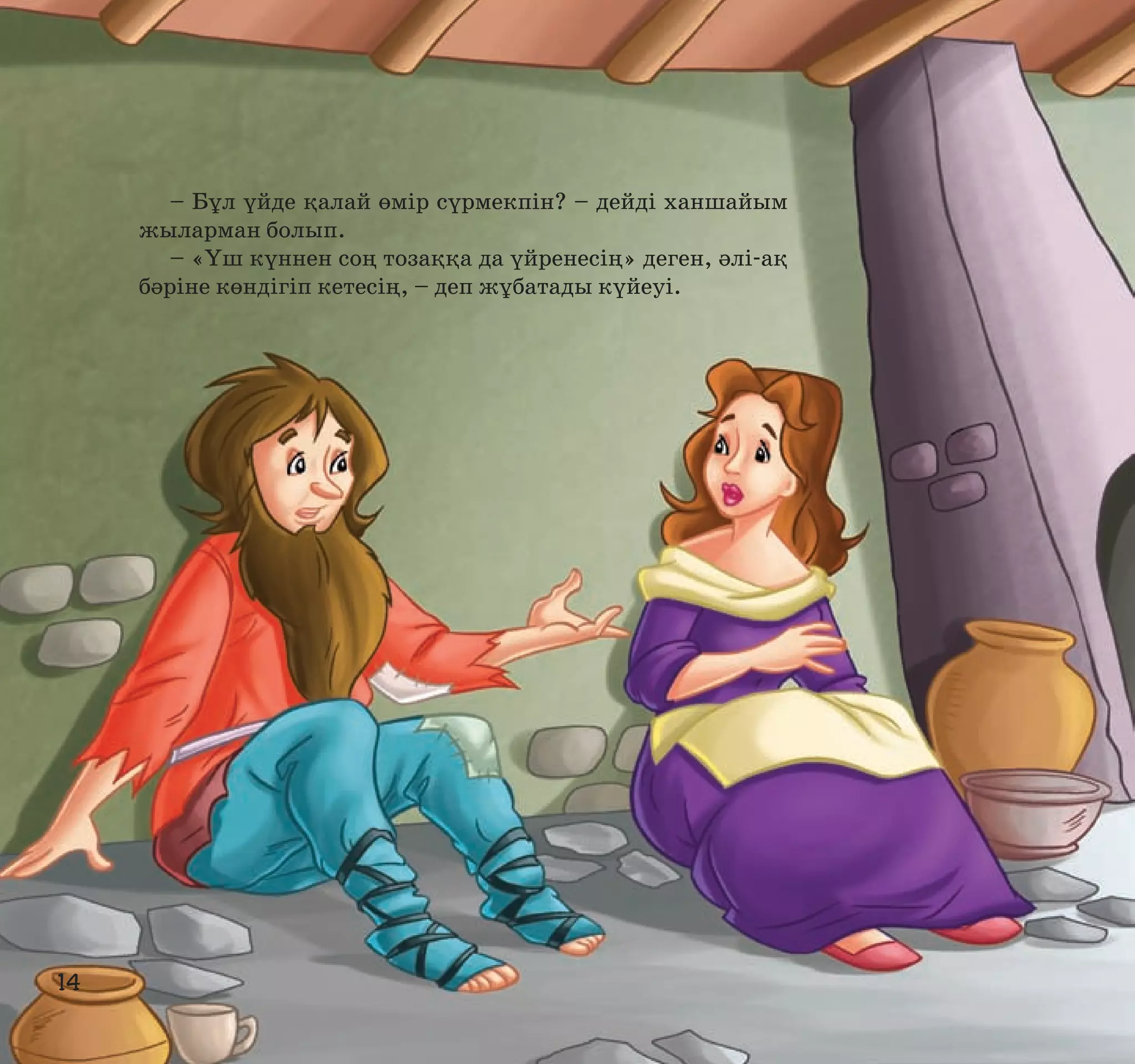 Үш жігіт бір қызды қалай жұбатады