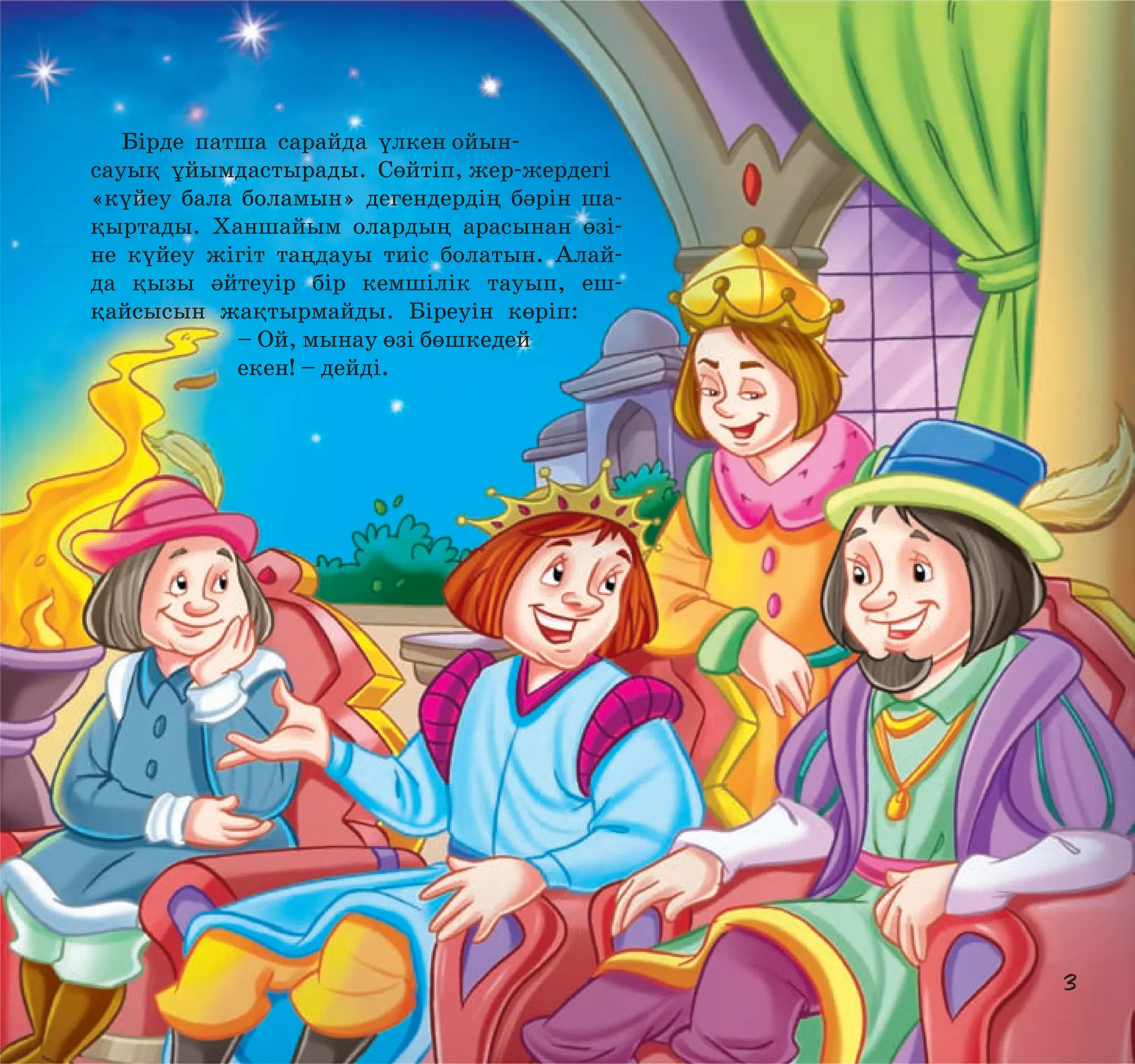 Ұйқыдағы аруды үш ер адам сүйіспеншілікпен ояту үшін оятты.