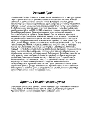 Ertnii grek | PDF