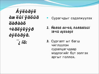 Eruul bie | PPT