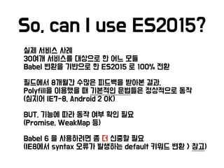 Next Javascript ES2015 시작하기 | PPT